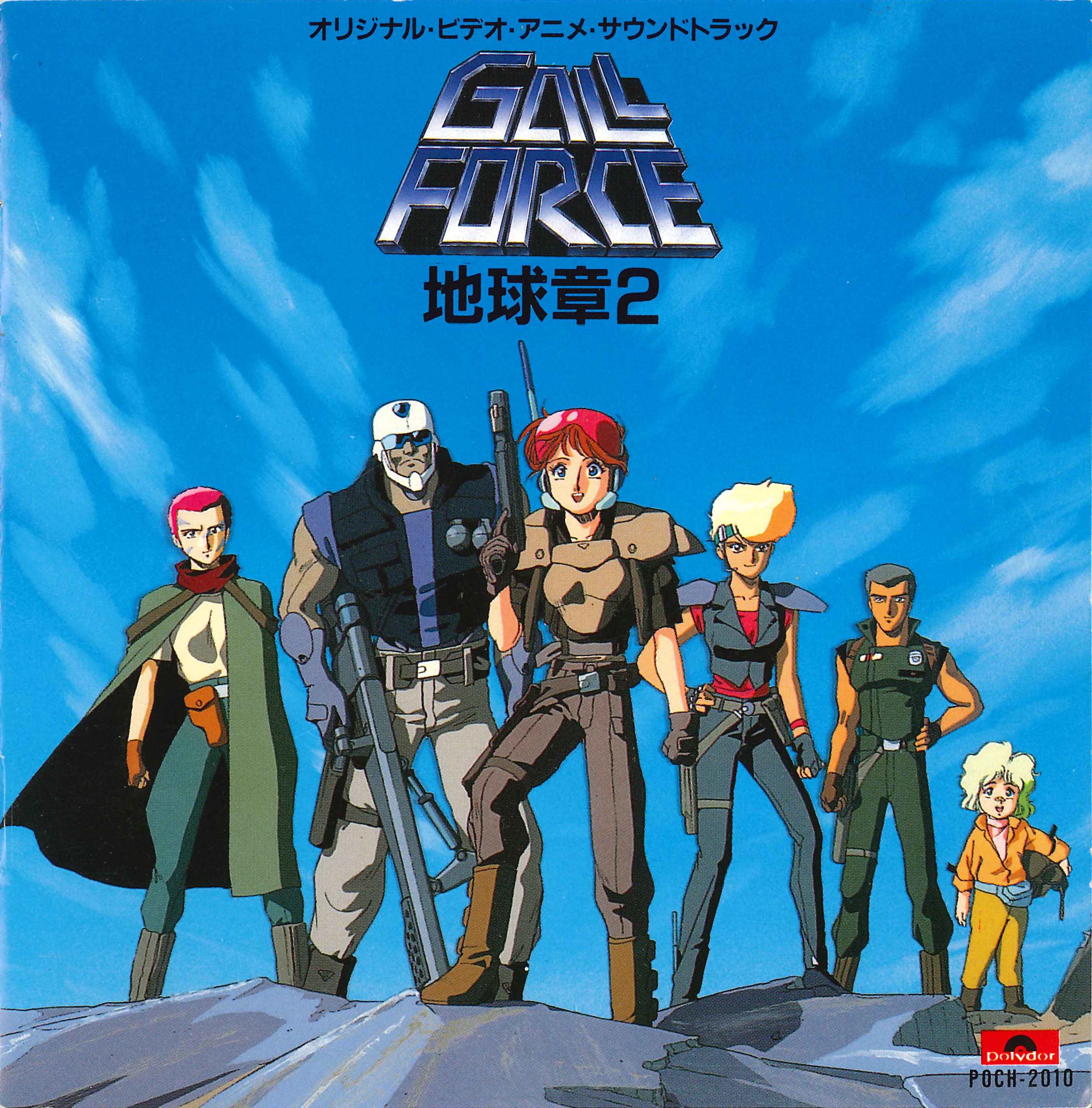 Gall Force Chikyuu Shou 2 Original Anime Video Soundtrack