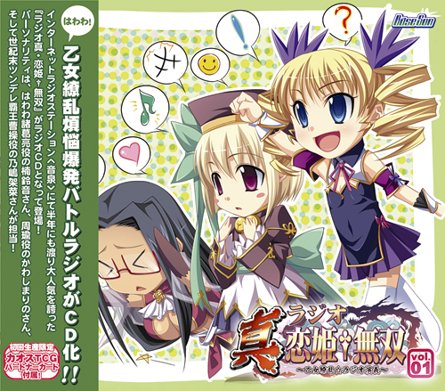 Radio Shin Koihime Musou Otome Ryouran Radio Engi Vol 1