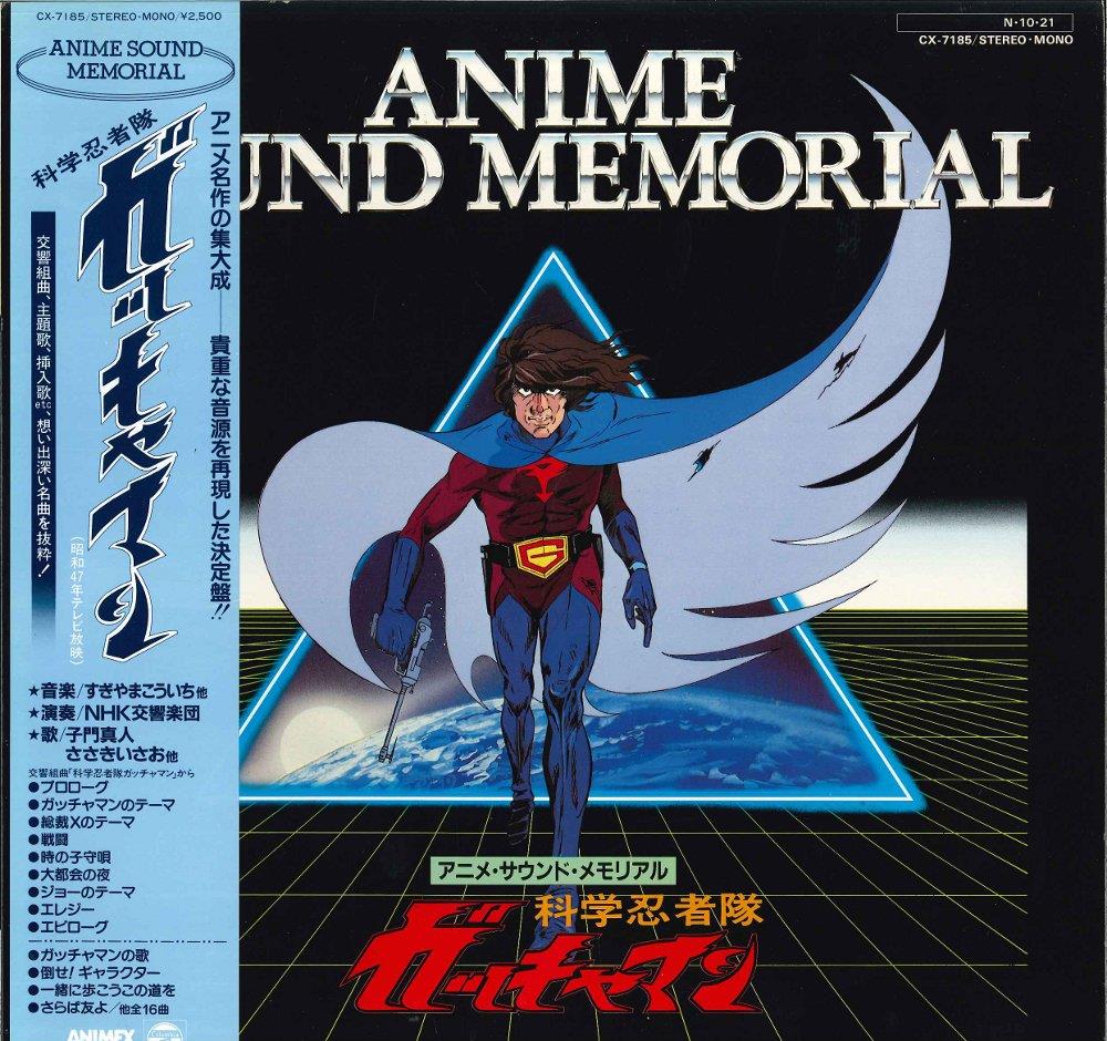 Anime Sound Memorial Kagaku Ninjatai Gatchaman