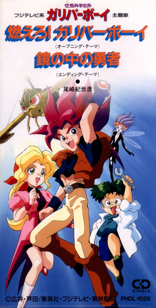 Moero Gulliver Boy Kagami No Naka No Yuusha Kiyohiko Ozaki