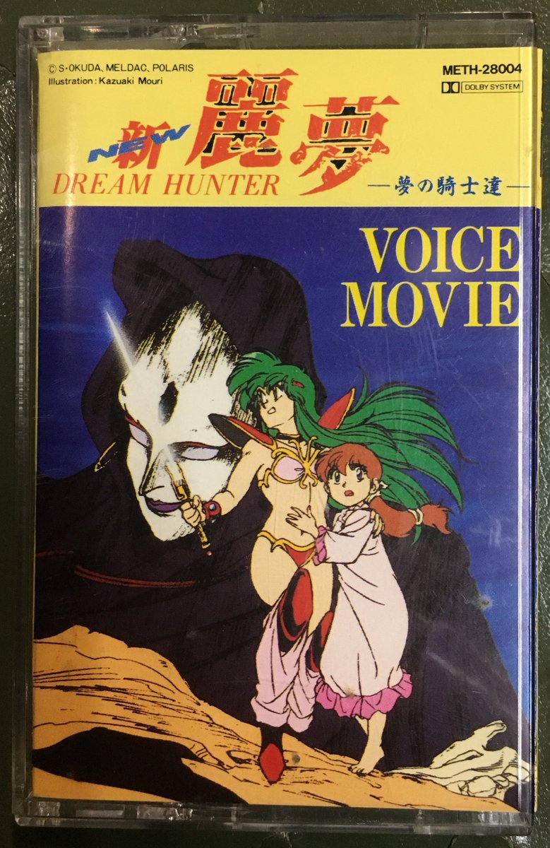 New Dream Hunter Rem Yume No Kishitachi Voice Movie