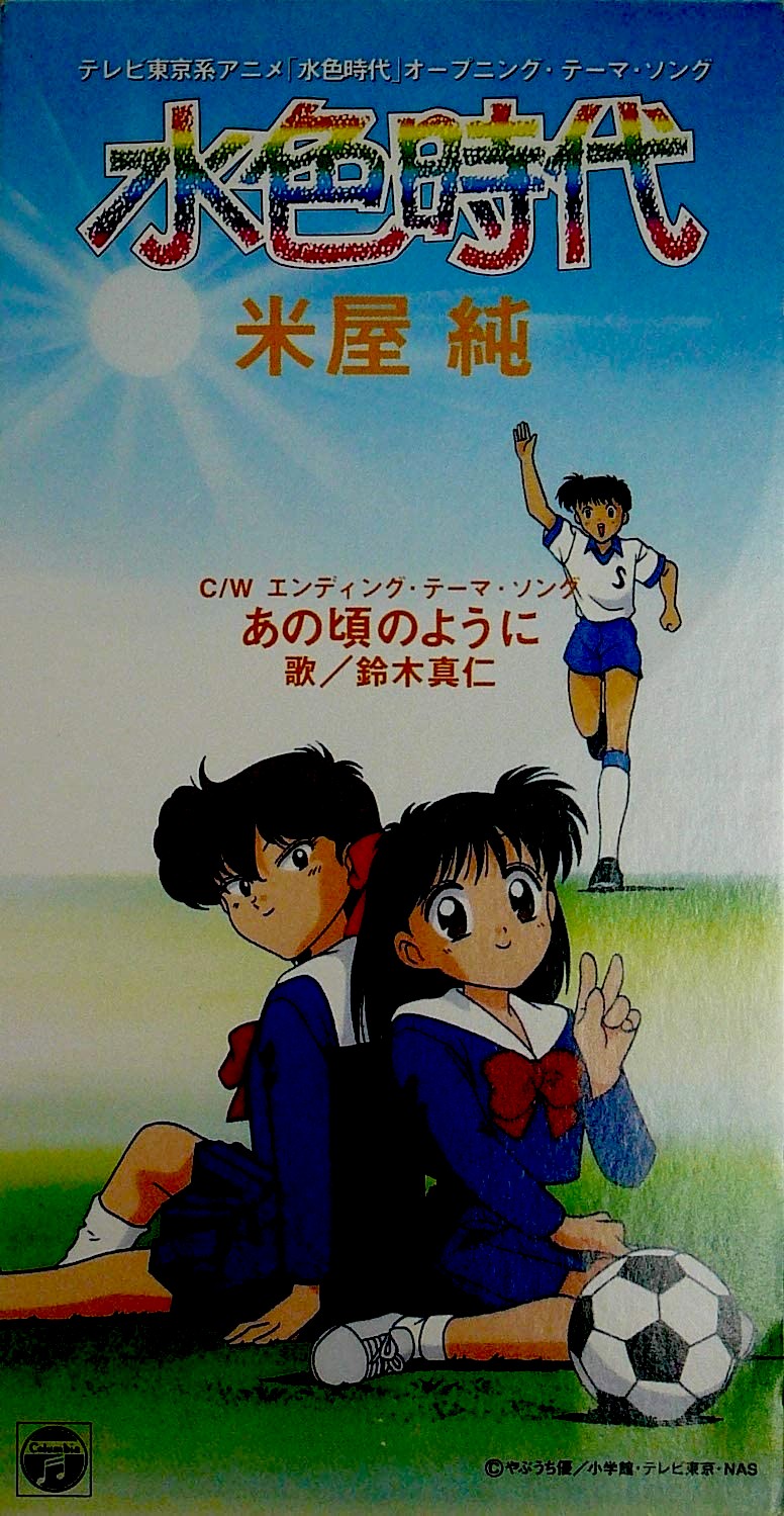 Mizuiro Jidai C W Ano Koro No Youni