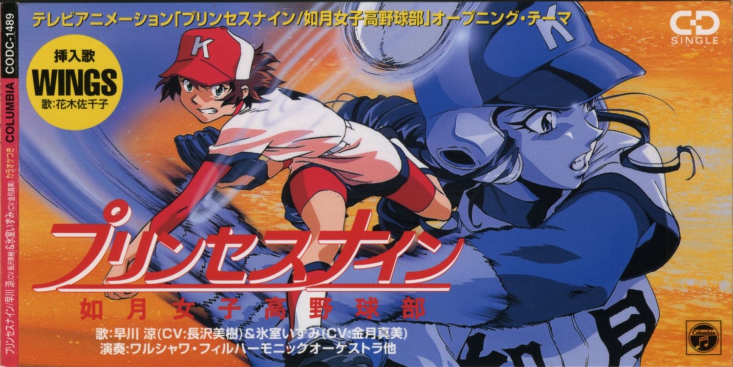 Princess Nine Mami Kingetsu Miki Nagasawa