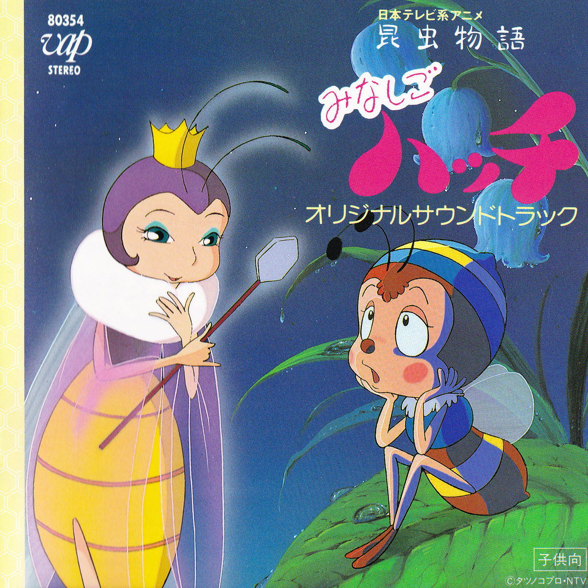 Konchuu Monogatari Minashigo Hutch Original Soundtrack