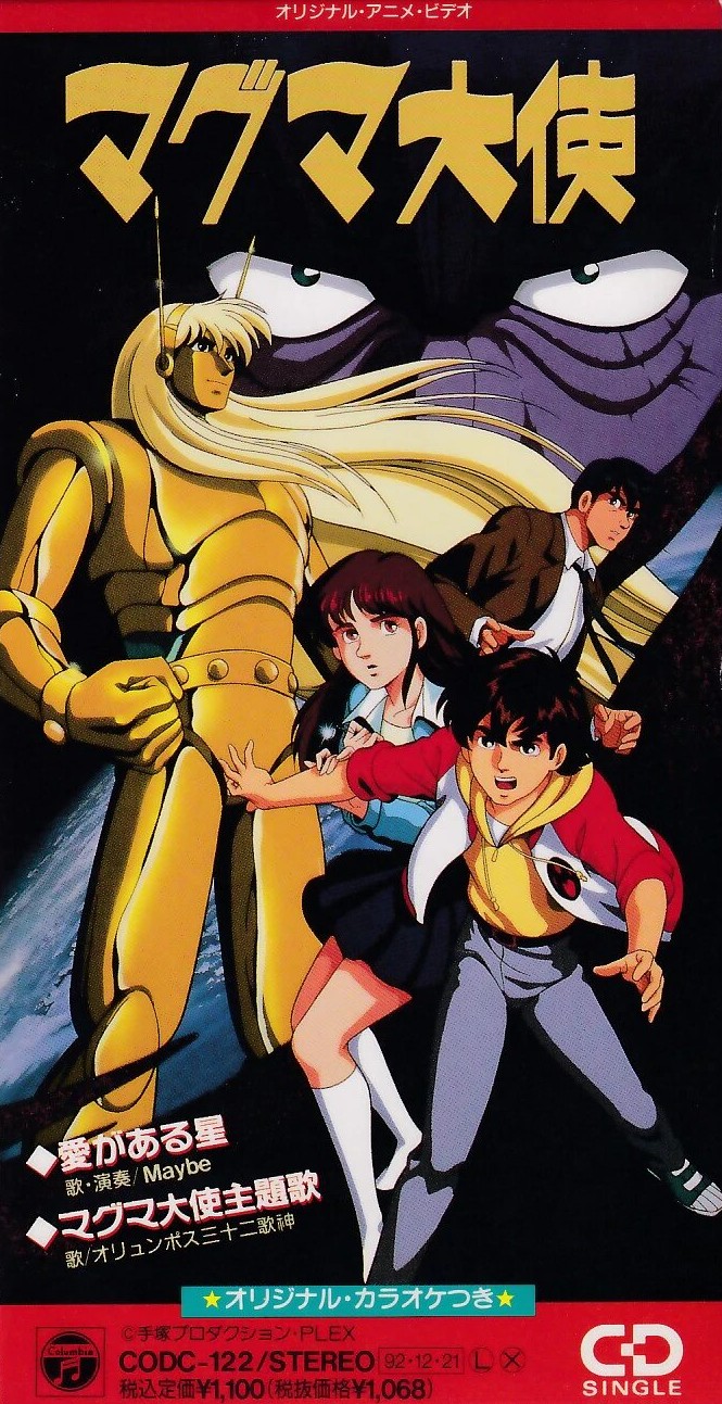 Magma Taishi Ai Ga Aru Hoshi Magma Taishi Shudaika