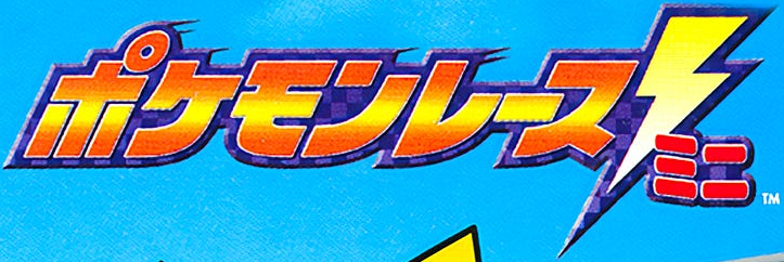 Pokémon Race mini - VGMdb