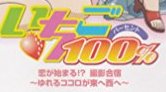 Koi ga Hajimaru!? Satsuei Gasshuku ~Yureru Kokoro ga Higashi e Nishi e