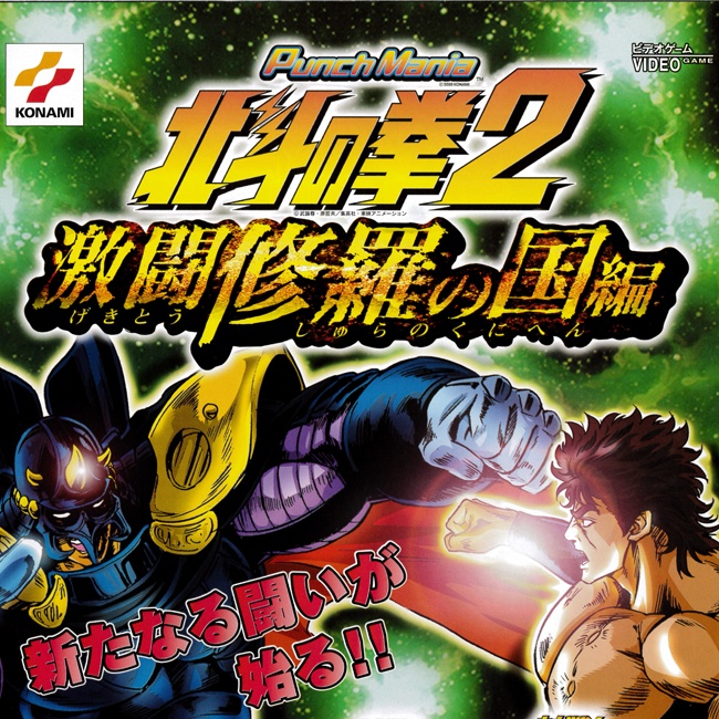 Punch Mania Hokuto no Ken 2: Gekitou Shura no Kuni-hen - VGMdb