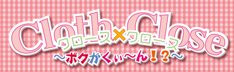 Cloth×Close Boku ga Queen!? VGMdb