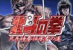 2025特集 no Denshousha Shinken ~Hokuto Ken no Hokuto Michi~ VGMdb - ロッド