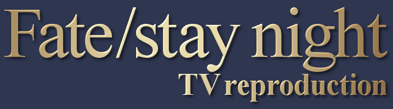 Fate Stay Night Tv Reproduction Vgmdb Fate Stay Night Tv Reproduction Vgmdb