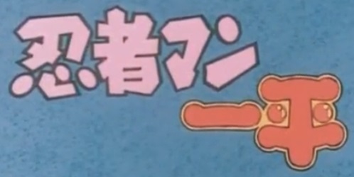 Ninjaman Ippei Vgmdb Ninjaman Ippei Vgmdb