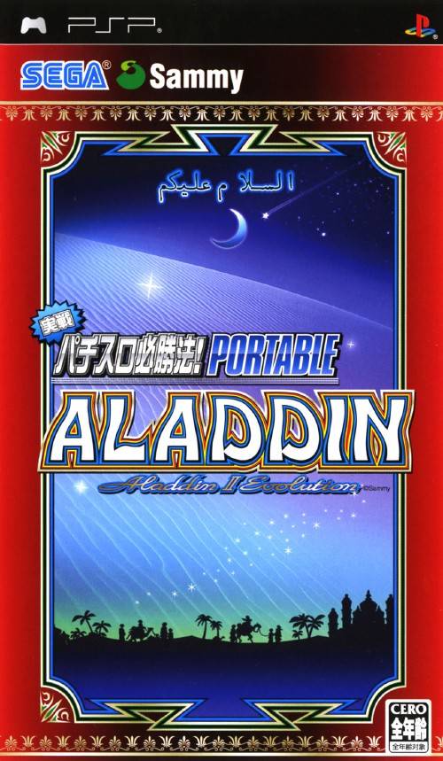 Jissen Pachi-Slot Hisshouhou! Aladdin 2 Evolution Portable