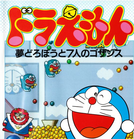 Doraemon Yume Dorobou to 7nin no Gozans VGMdb