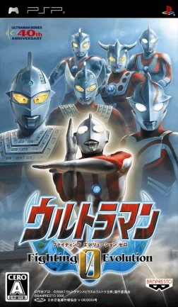 ウルトラマンファイティングエボリューションリバースポスター