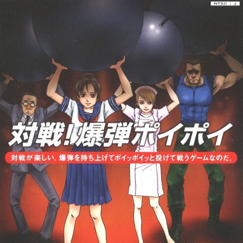 SIMPLE 2000 Series Ultimate Vol.17: Taisen! Bakudan Poi Poi - VGMdb
