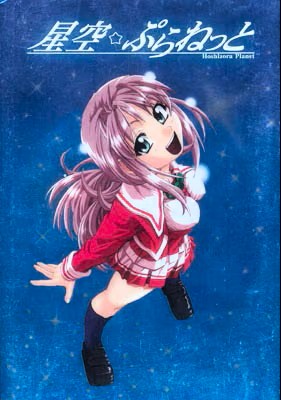 Hoshizora☆Planet - VGMdb