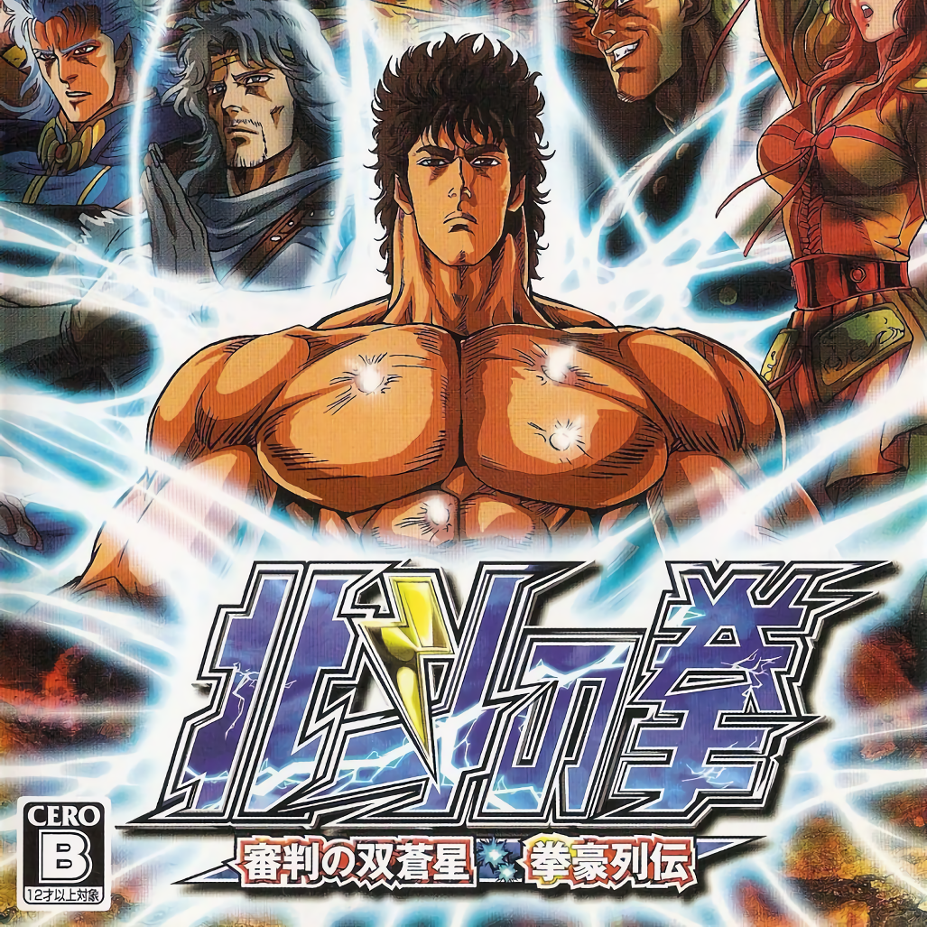 Hokuto no Ken ~Shinpan no Sousousei Kengou Retsuden~ - VGMdb
